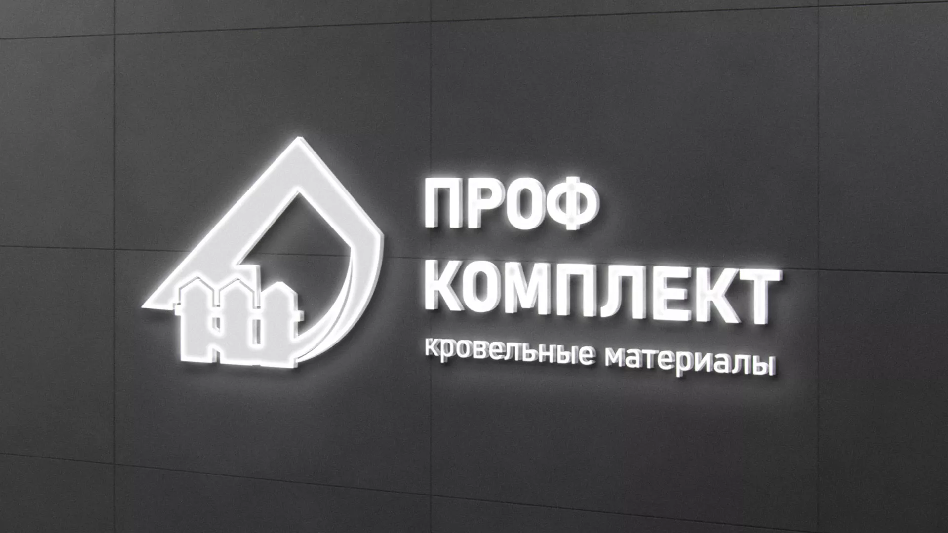 Разработка логотипа «Проф Комплект» в Поворино